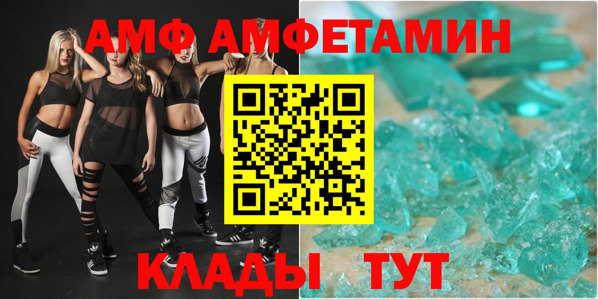 Amphetamine 97% Нижнекамск