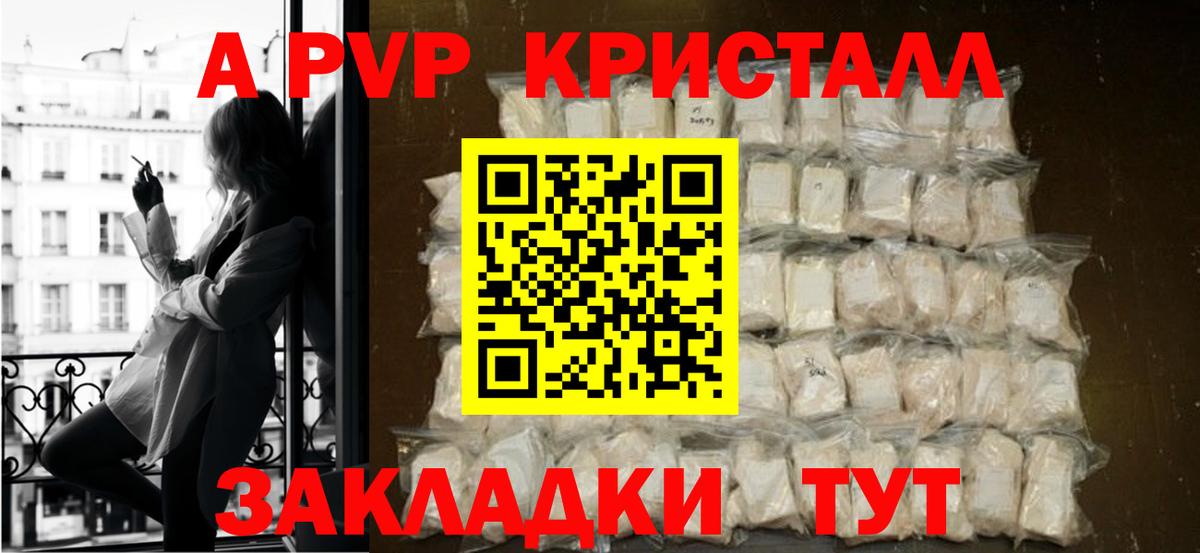 APVP Crystall  Альфа ПВП  Нижнекамск  Вход с VPN  A-PVP Crystall 