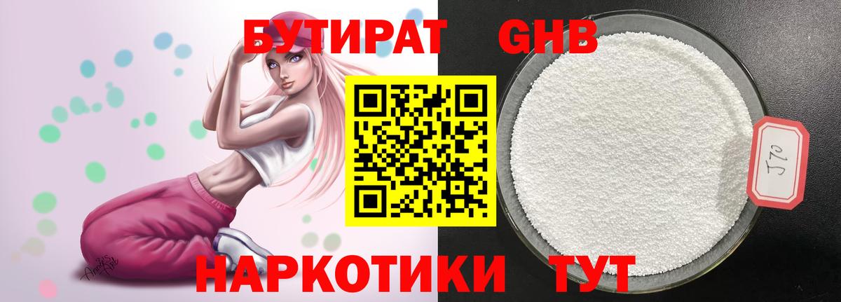 БУТИРАТ GHB  Вход с VPN  БУТИРАТ  Нижнекамск 