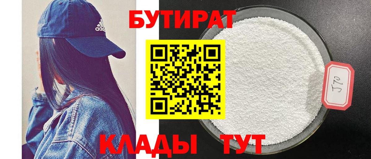 Бутират бутандиол Нижнекамск