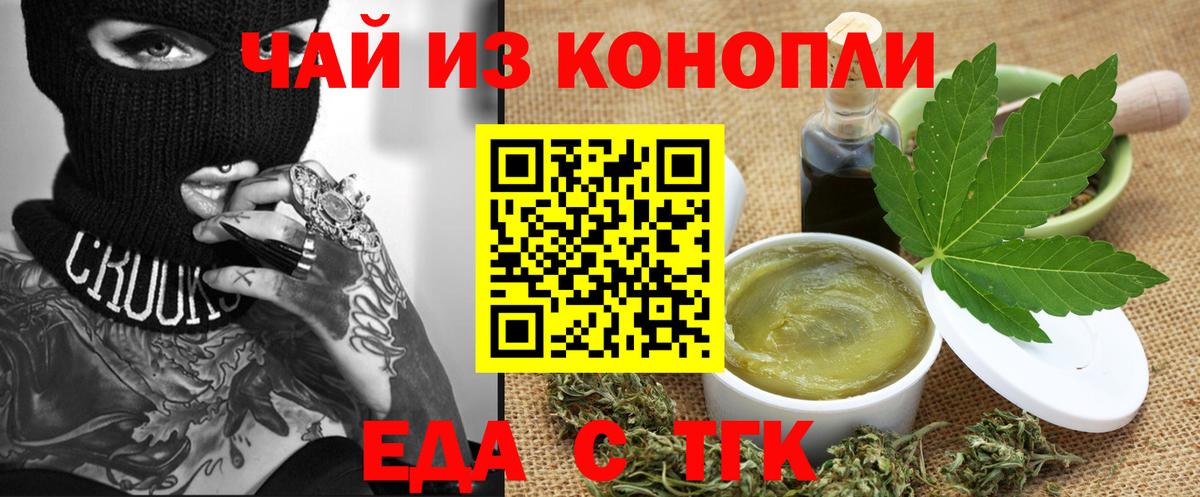 Нижнекамск  Еда ТГК конопля  Вход с VPN 