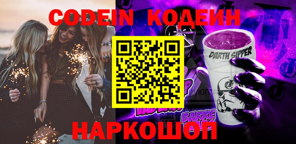 Кодеиновый сироп Lean напиток Lean (лин)  Вход с VPN  Нижнекамск 