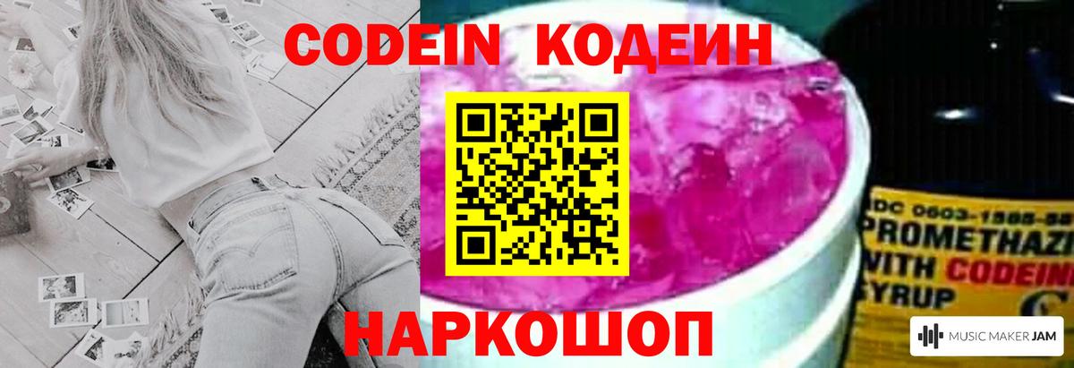 Codein напиток Lean (лин) Нижнекамск