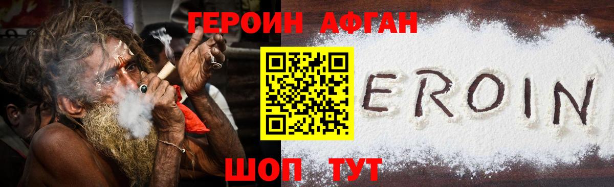 Нижнекамск  ГЕРОИН афганец  Вход с VPN 
