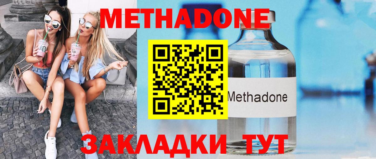 Нижнекамск  Метадон methadone  Вход с VPN 