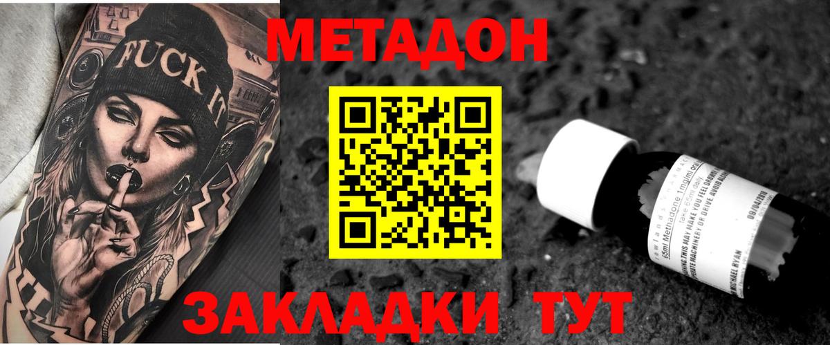 Метадон белоснежный Нижнекамск