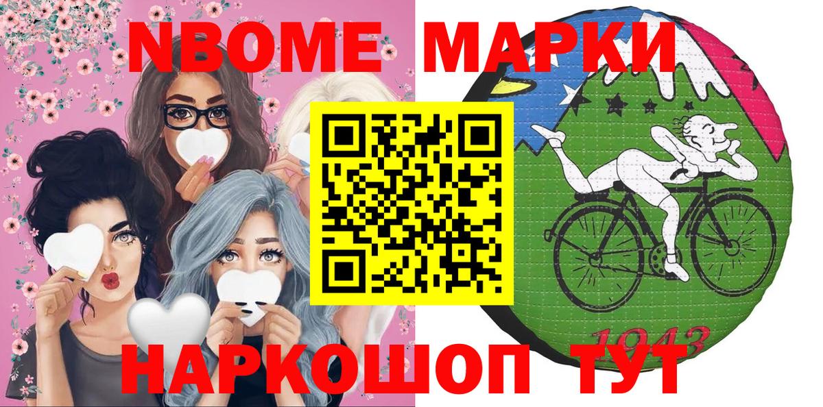 Марки 25I-NBOMe 1,8мг Нижнекамск